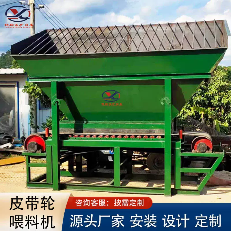 皮带轮喂料机洗沙设备全自动50型给料仓含输送带调节速格筛筛网