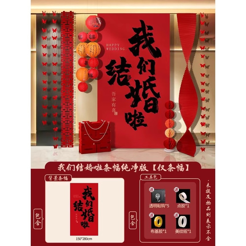 婚房布置套装结婚礼新房装饰挂布条幅喜字拉花卧室客厅拍照道具|undefined