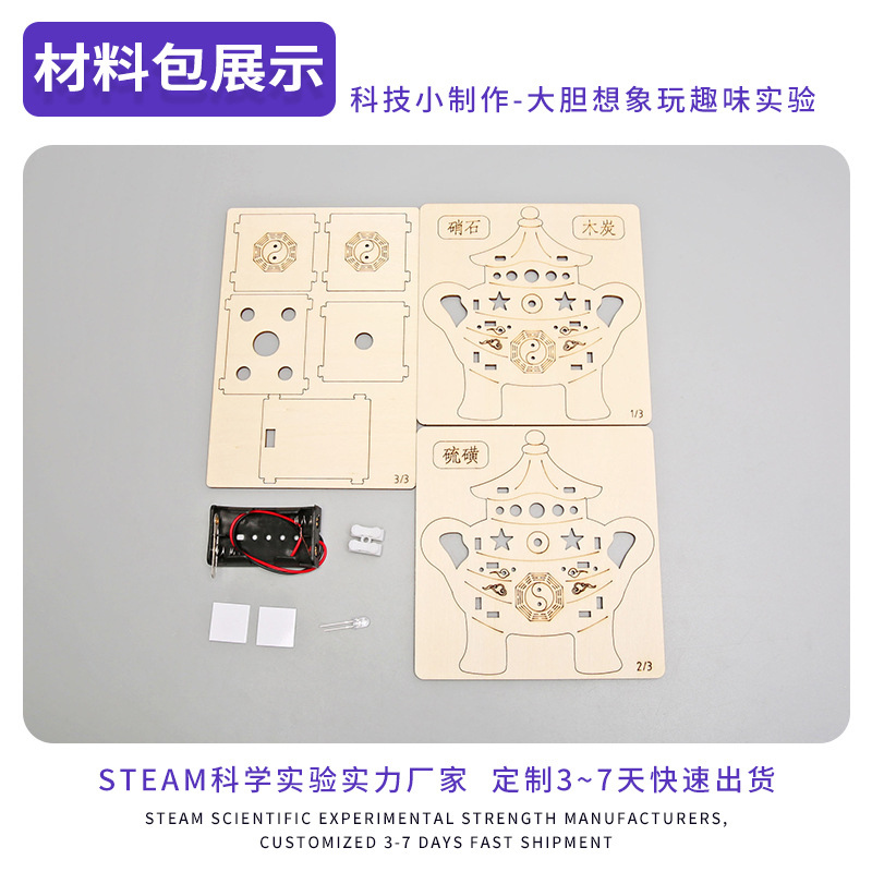 Cuatro grandes inventos-fuego Yao ciencia experimento enseñanza juguetes estudiantes de primaria y secundaria hecho a mano DIY tecnología pequeño paquete de material de producción