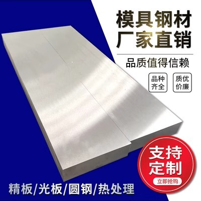 Mold Steel Plate Skd11 Light Rod Forged Round Thimble High Toughness Cutting Fine Plate D2 Light Plate Hard Material Hardware Mold Steel