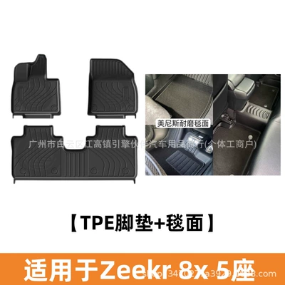 Universal Foot Pad foot mats, TPE modification - zeekr-8x-5-seater-version-tpe-floor-mats-wear-resistant-carpet-surface
