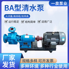 BA型单级单吸卧式清水离心泵单级增压泵农业灌溉泵供水排水泵现货