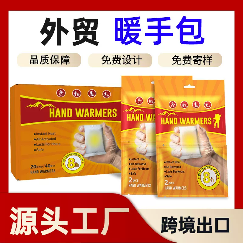 外贸暖暖包定制贴牌代加工logo跨境俄罗斯美国韩国自发热暖手包