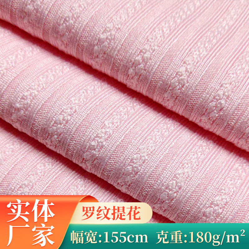 罗纹提花针织180G聚酯纤维氨纶休闲运动服打底条纹家居睡衣布面料