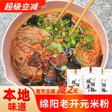 四川特产绵阳米粉开元牛肉米粉袋速食细米线方便粉丝