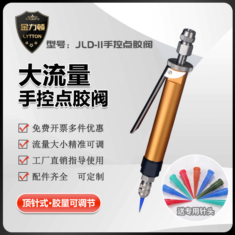 大流量点胶阀手动控制点胶枪UV胶黄胶手持式硅橡胶注胶阀11胶枪
