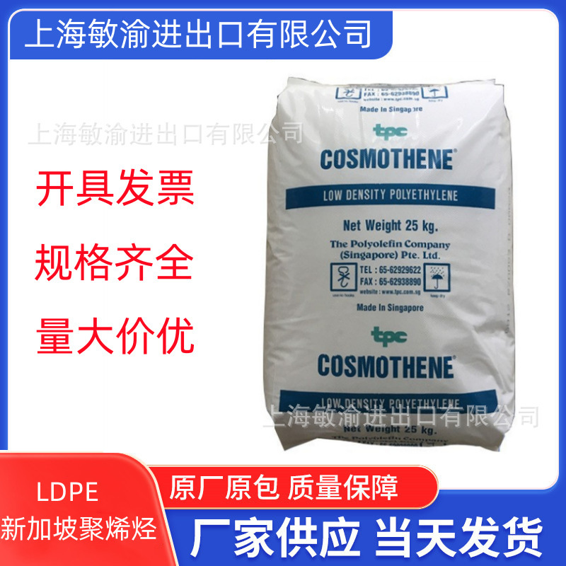 新加坡聚烯烃中等光滑性LDPE F410-7 清晰度高
