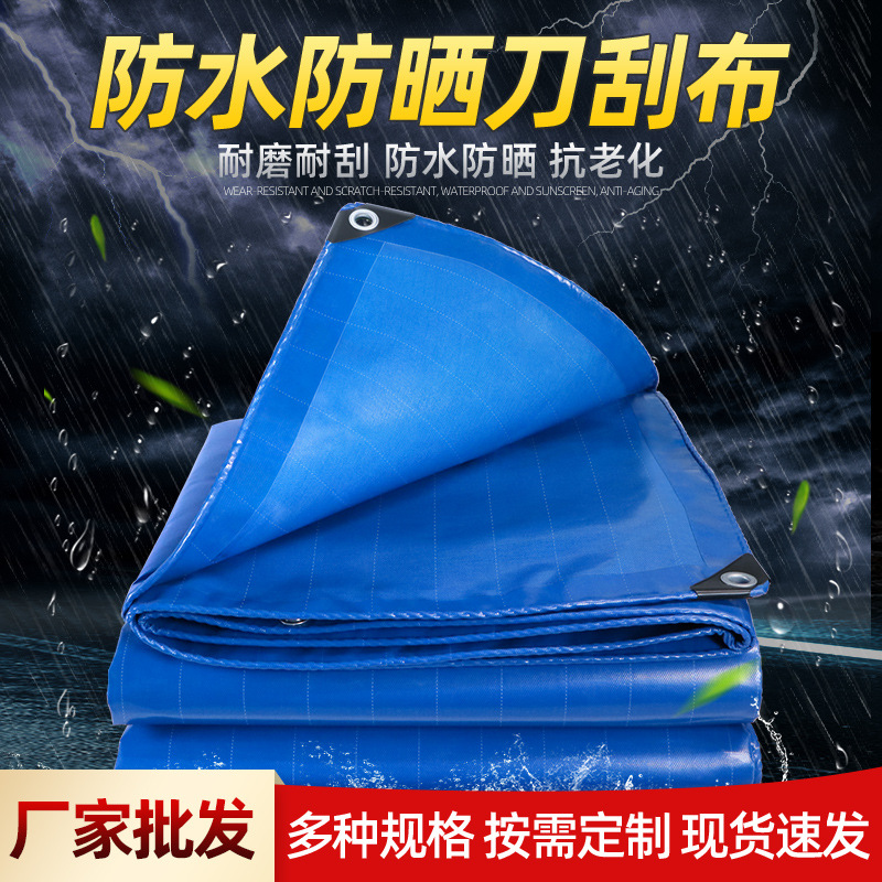 蓝色刀刮布防水布 耐磨耐刮篷布帆布 防水防雨防晒货场蓬布