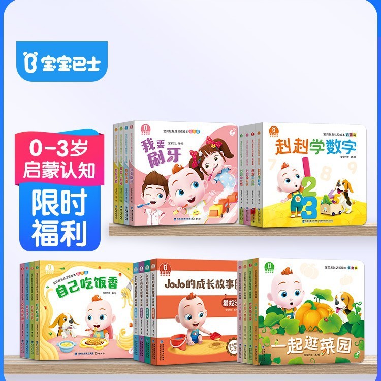 宝宝巴士绘本1-3岁宝贝赳赳JoJo点读识字书|undefined