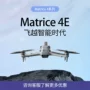 dji大疆测绘4e无人机