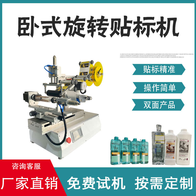 小型扁瓶贴标机方圆六角瓶正背面贴标签锥度打标透明标工厂定