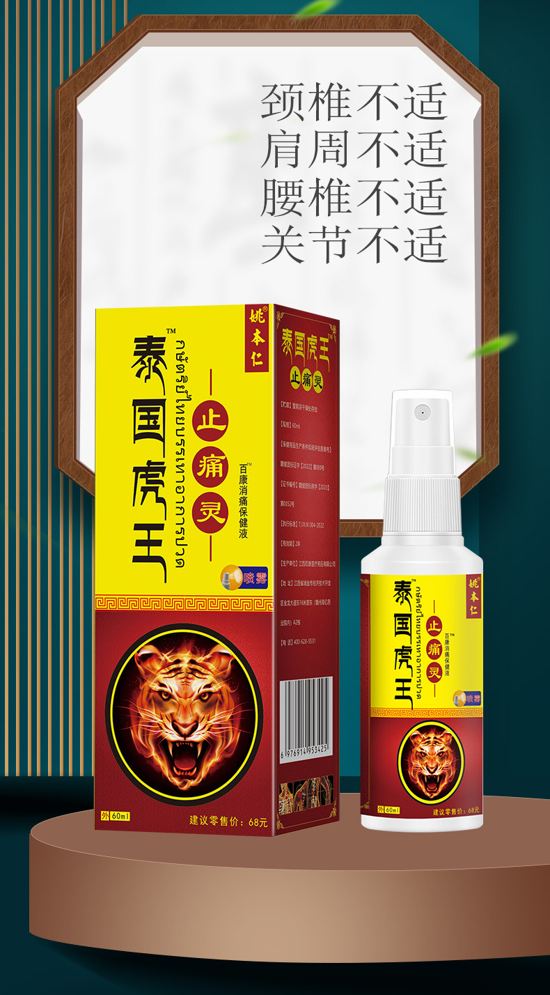Thai Tiger King Pain Relief Spray 60ml External Herbal Spray for Waist Massage and Wellness Support quality and texture