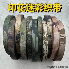 现货印花迷彩织带加厚仿尼龙细坑纹织带登山户外帐篷织带工装服饰