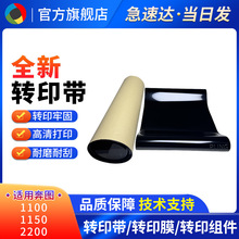���ñ�ͼCP2200Ƥ��CM2200תӡĤCP1100 1150תӡ��ר��