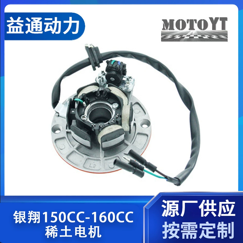 Мотоцикл MOTOYT с редкоземельным двигателем CQ-135-3 Yinxiang 150CC-160CC без катушки статора освещения