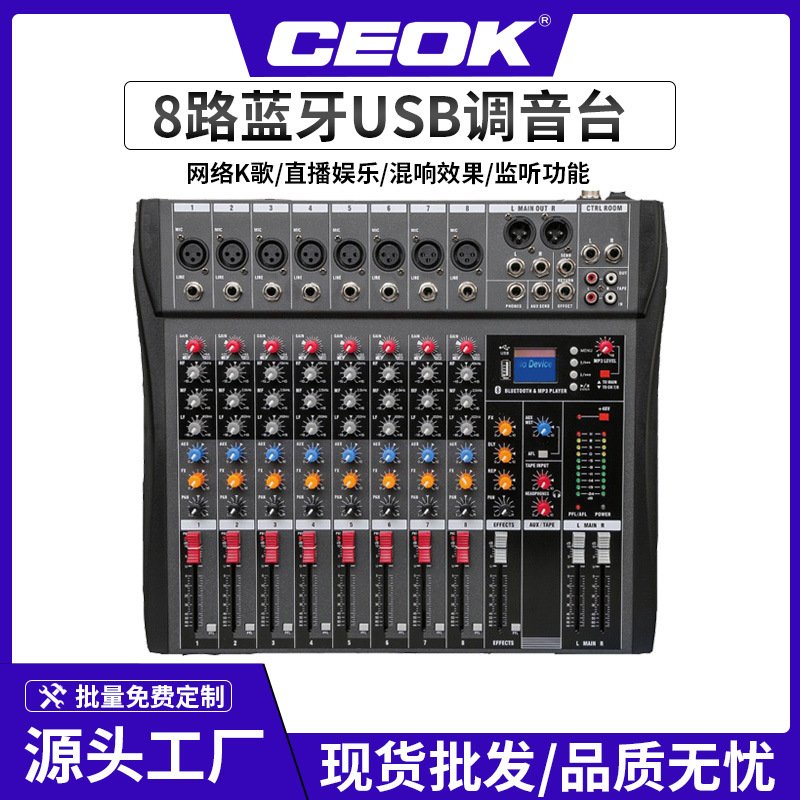 8路调音台舞台演出K歌带USB蓝牙混响效果可监听专业JD电脑调音器
