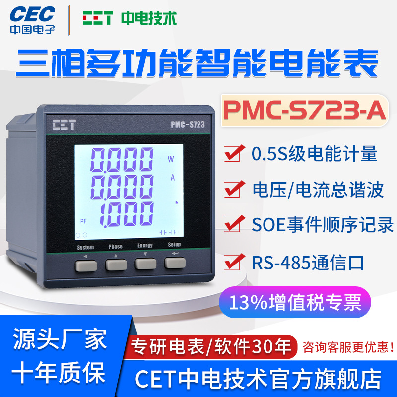 三相多功能智能电表PMC-S723系列有功功率电力仪表厂家485通信