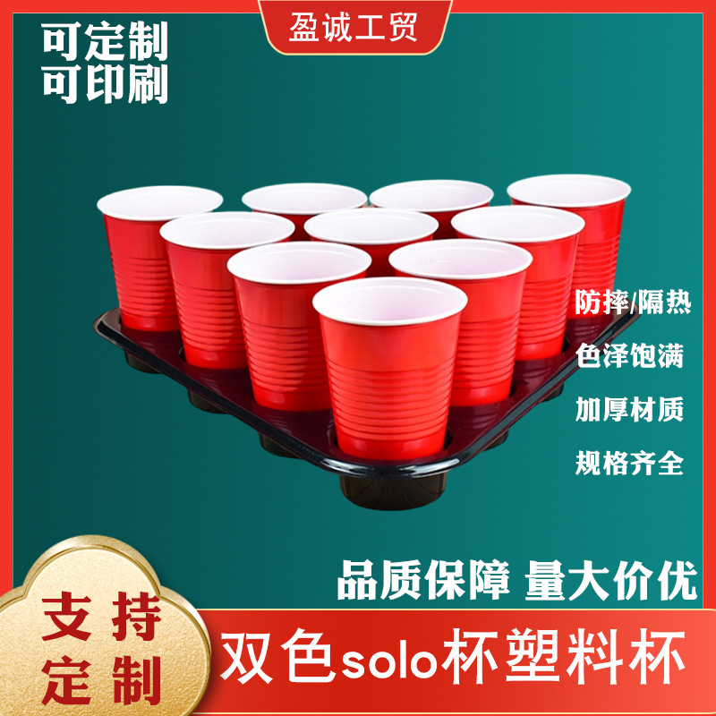 批发16-18oz一次性塑料杯子双色啤酒杯游戏杯加厚双色party杯