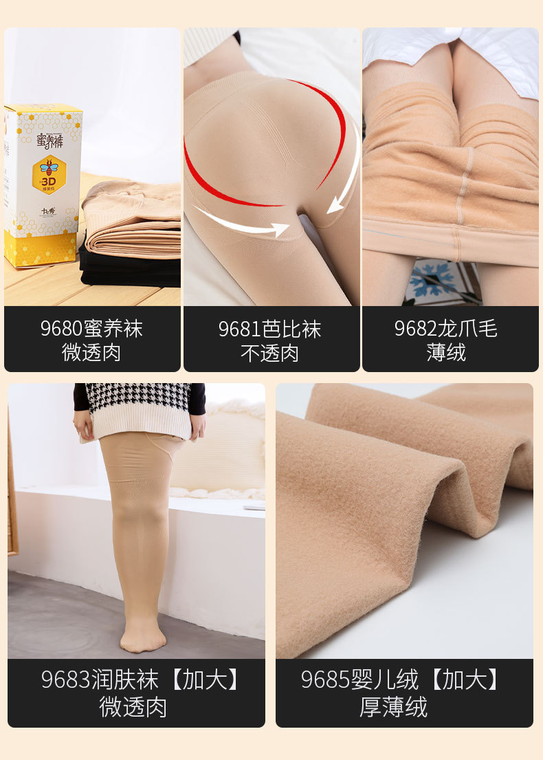 9680-9685裤袜系_03