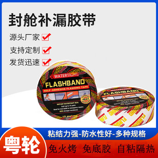 Factory direct ship sealing tape color steel tile crack leakage self-adhesive waterproof color steel roof heat insulation and sound insulation
