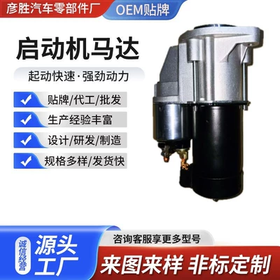 Suitable for Volkswagen Starter and accessories