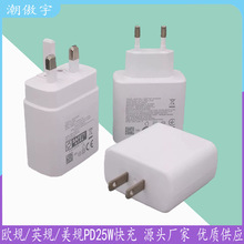 适用于三星25W PD快充充电器欧规美规英规TYPE-C数据线手机闪充头