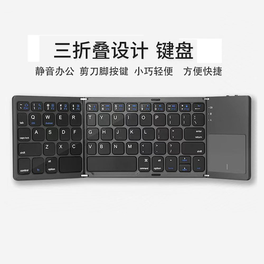 厂家直销三折叠键盘跨境爆款手机平板带触摸板超薄无线蓝牙键盘
