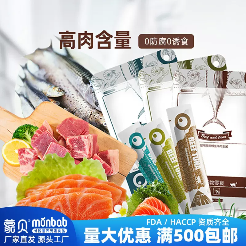 蒙贝猫条13g*8湿粮猫咪宠物零食金枪鱼食品猫零食猫酱批发代发