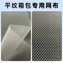 尼龙网布涤锦纶纬编箱包购物收纳文具浴室挂手袋脏衣篓透气硬网纱