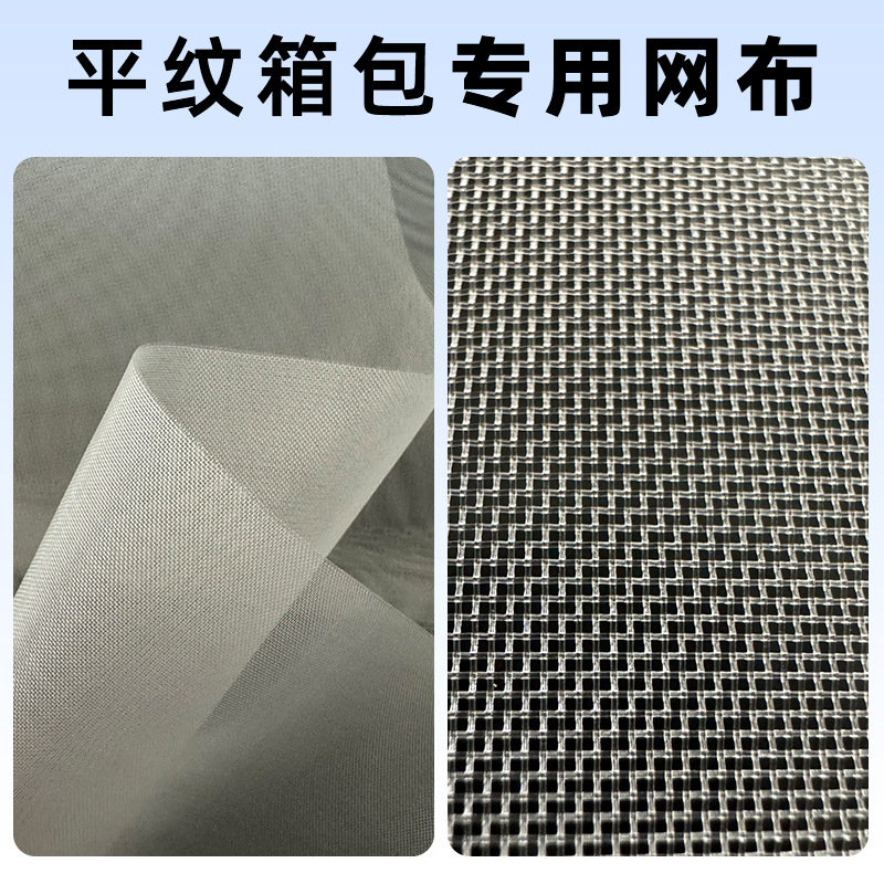 尼龙网布涤锦纶纬编箱包购物收纳文具浴室挂手袋脏衣篓透气硬网纱