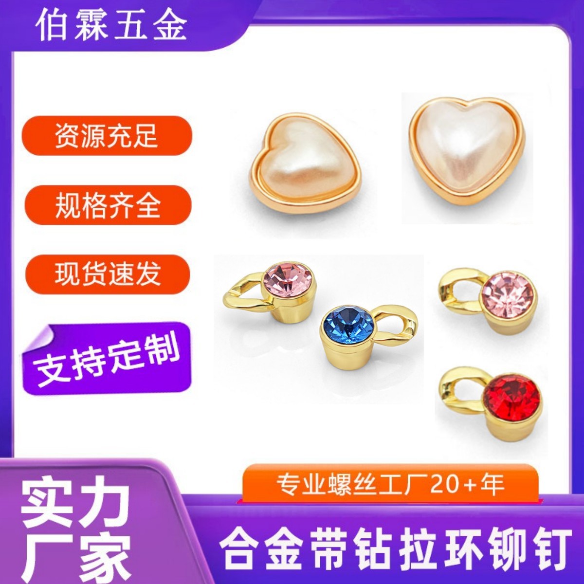 上钻铆钉多用途连接链条螺丝装饰鞋帽包包饰链DIY带环镶钻撞钉