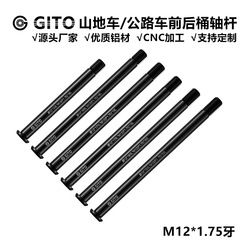 GITO thru-axle lever is compatible with BaoWei watchdog road and mountain bike thru-axles—1.75-thread, 142/148x12mm.