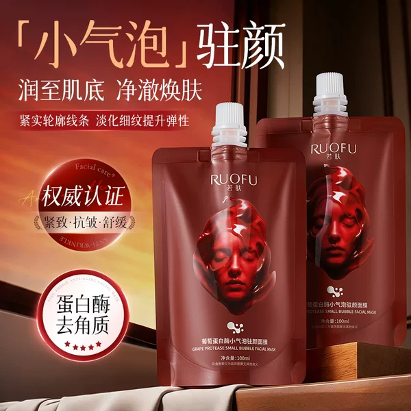 Ruofu Grape Protease Small Bubble Anti-Aging Facial Mask, Five-Dimensional Rejuvenating, Purifying, Deep-Cleansing Pore Bubble Mask
