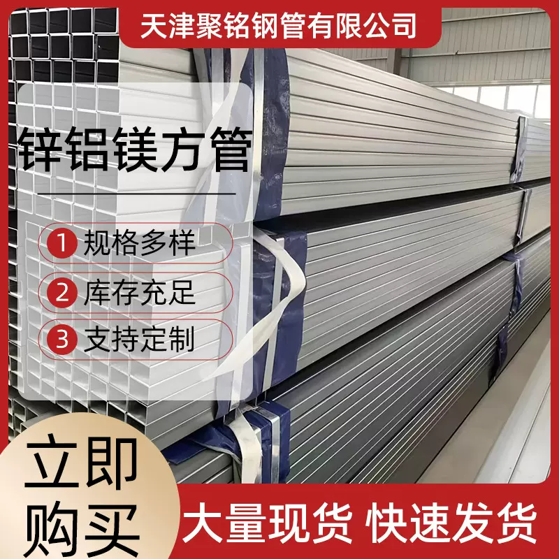 走道板锌铝镁方管热镀锌方管阳光房立柱光伏支架厂家天津管材批发
