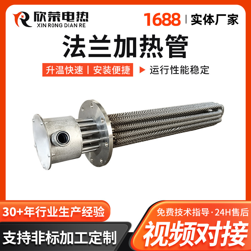 【欣荣】供应法兰加热管 水箱电加热管 大功率浸入式液体加热器