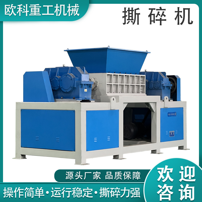 大型撕碎机单双轴固废纸铁销工业冻肉塑料薄膜中药蓝桶木材多功能