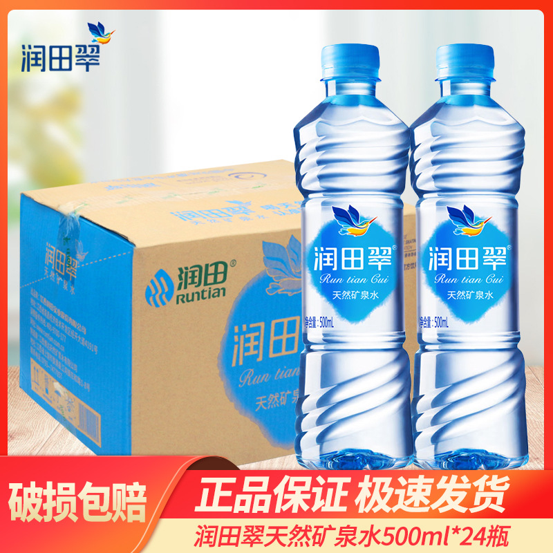 Rantian Cui Runtian น้ำแร่ธรรมชาติน้ำดื่ม500มล. * 24ขวดแบบเต็มกล่อง