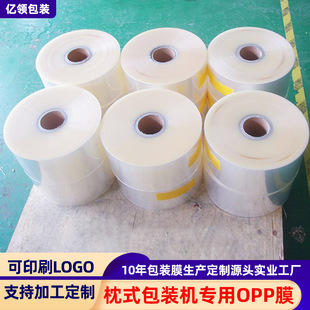 Customized Bopp Heat Sealing Film, High Transparency Heat Sealing Film for Automatic Packaging Machines for Hardware Accessories, Single-Sided Heat Sealing Opp Film