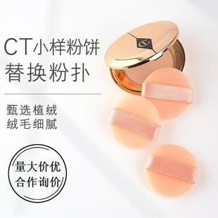 CT powder cake sample puff fit 0.8g sample mini flocking puff MINI makeup puff women's in stock wholesale