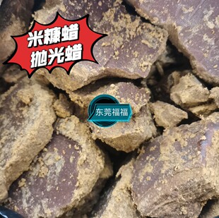 Brown rice bran wax leather polishing wax rice bran wax polishing soft wax plant wax refining coarse bran wax one kilogram