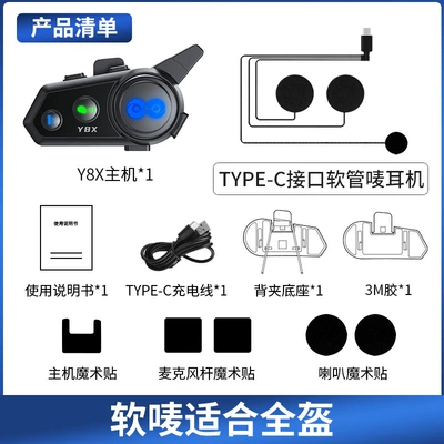 Y8X New Cross-Border Intercom Helmet Bluetooth Headset 0.8m 2-Person Intercom Mixing External Bluetooth Headset Wholesale (Motorcycle Helmet Headset) - y8x-soft-label