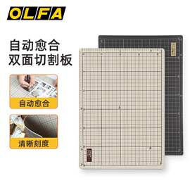 日本OLFA切割垫双面色134B/135B/159B/160B自愈刀板多用办公垫板