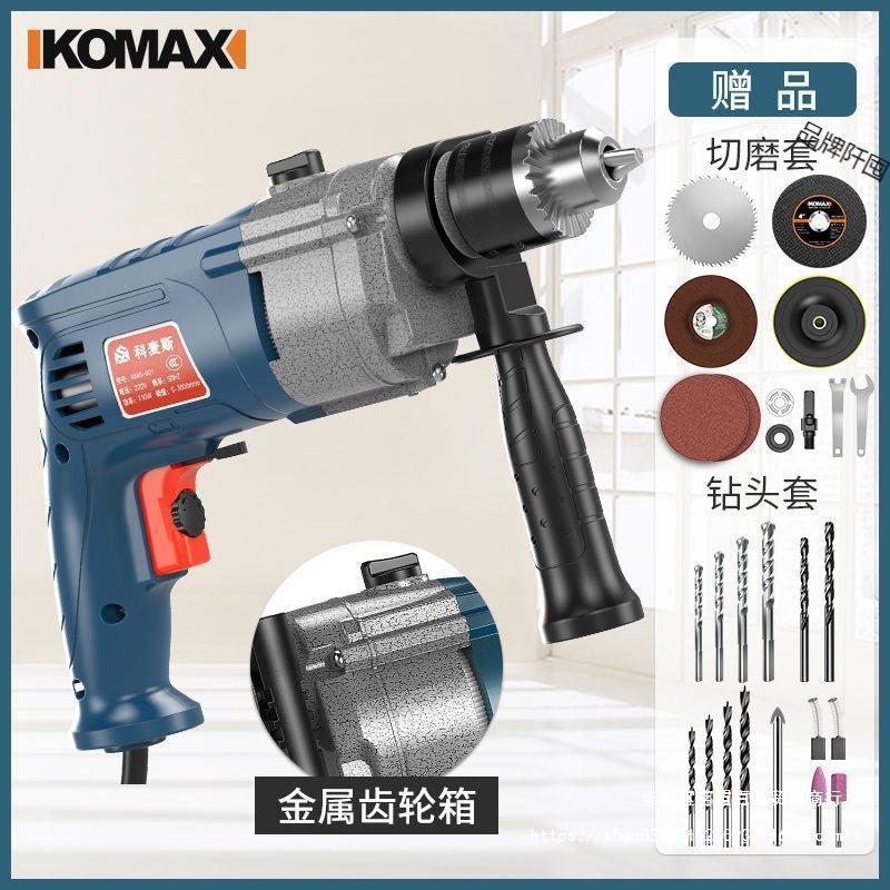 科麦斯冲击钻多功能手电钻电转家用电动工具螺丝刀220V手枪钻小|