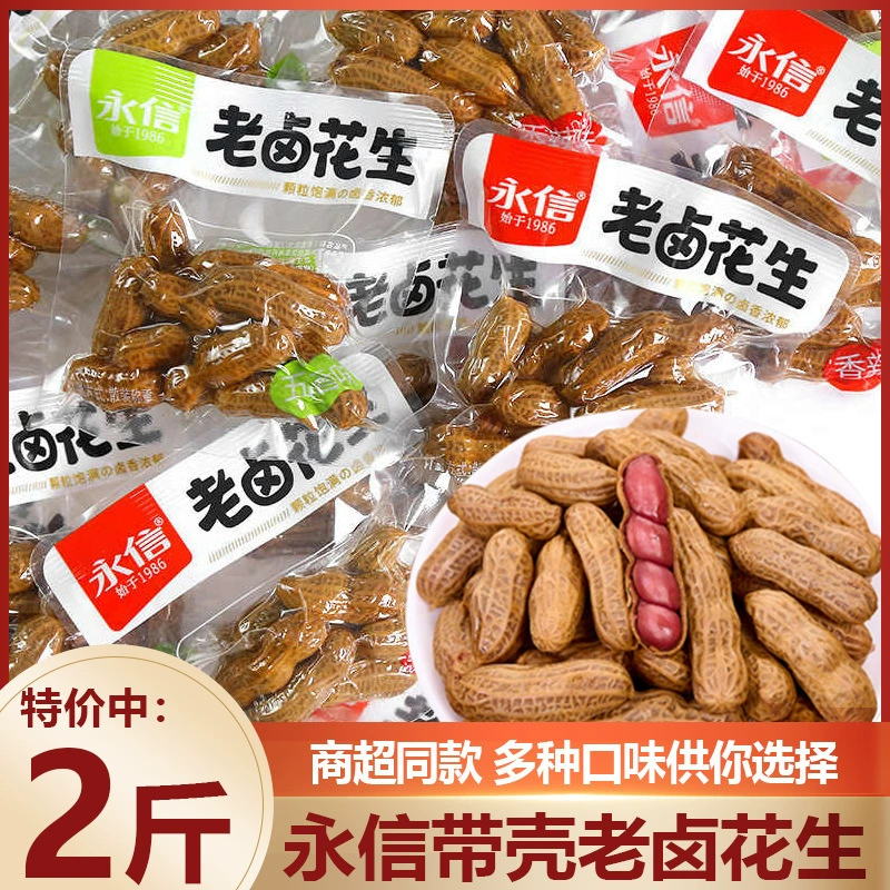 Yongxin Old Braised Spicy Five-Spice Shelled Braised Peanuts Маленькая упаковка вареных закусок для питья.