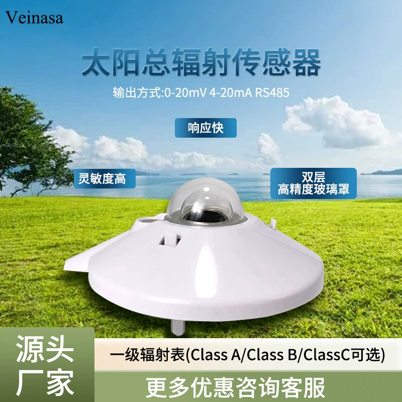 Измеритель общего излучения XS-TBQ02A от производителя, датчик общего солнечного излучения, метеорологический мониторинг, измерение излучения первого уровня