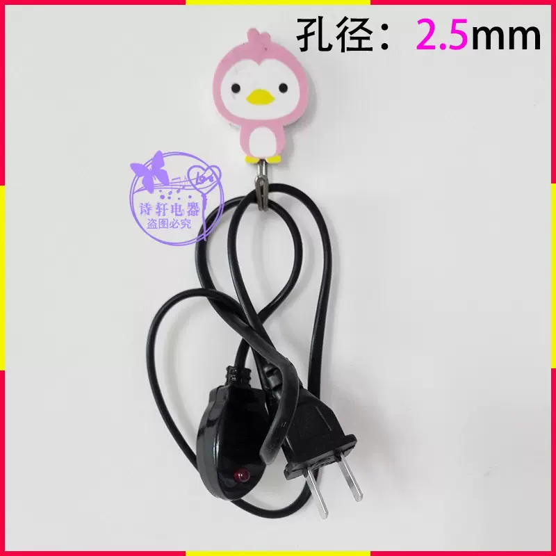 电热水袋充电线充电暖手宝电源线电暖水袋电线充电器