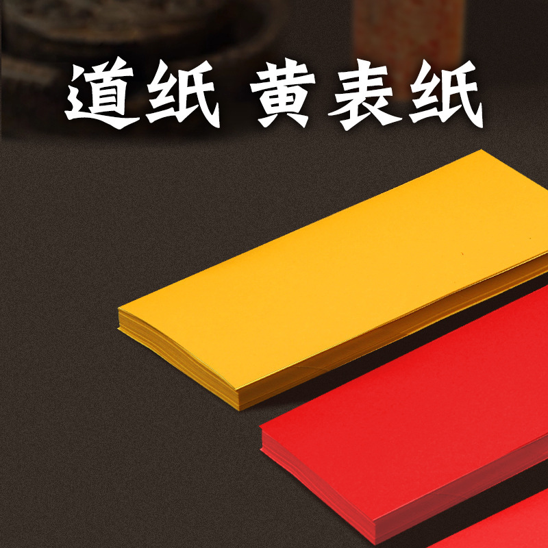 お守り絵用紙、道紙、黄色表紙、黄色紙、赤紙、神道紙|undefined