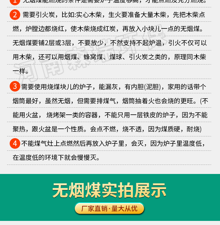 无烟煤详情页_10