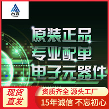 电子元器件配单一站式BOM表电子物料报价 IC芯片二三极管电容电阻