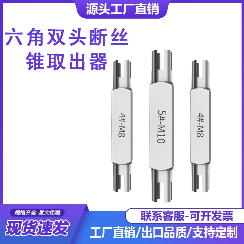 Шестиугольный двуглавый экстрактор сломанного метчика Съемник нарезания резьбы Инструмент для извлечения обратной резьбы